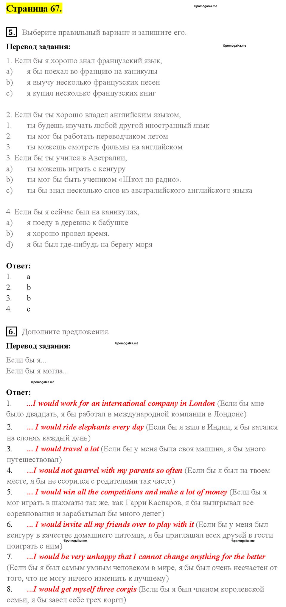 3. LOOK AT TEENAGE PROBLEMS: SCHOOL EDUCATION. Страница 67 — решение 1