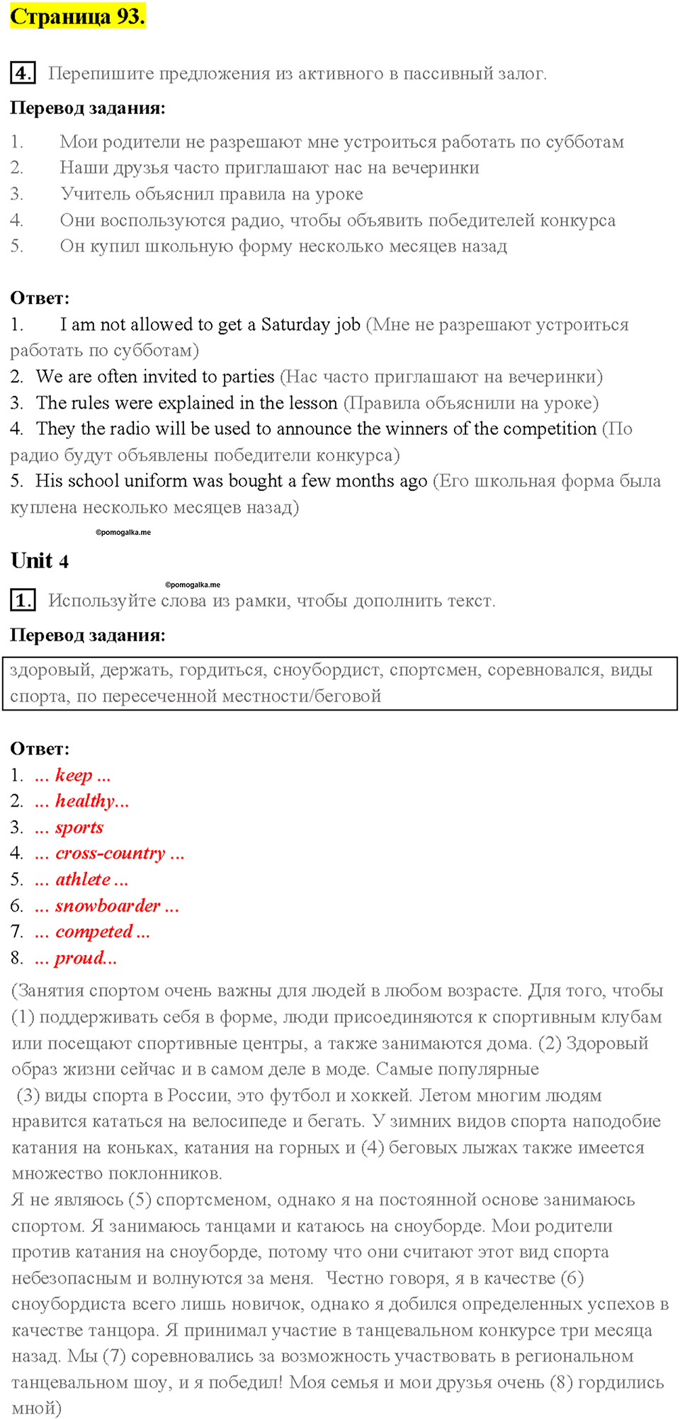 TESTS. Страница 93 — решение 1