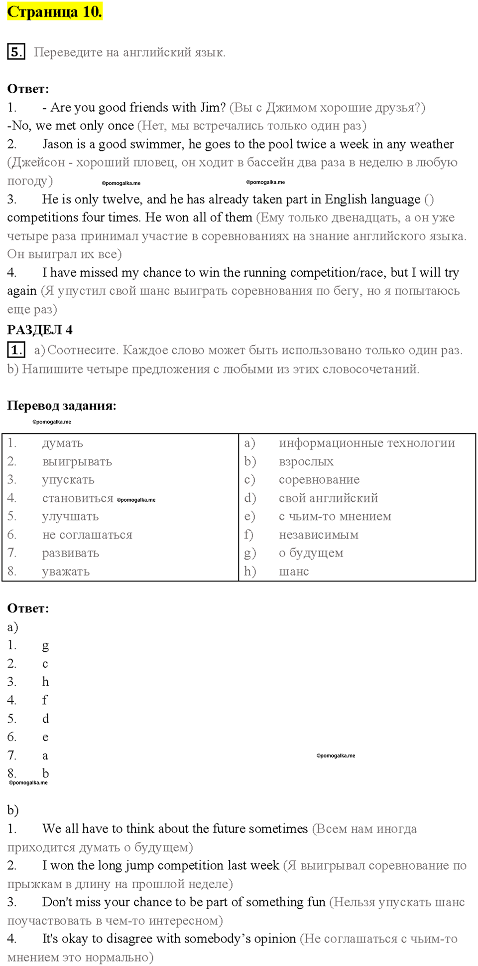 1. THE WORLD TEENAGERS’ I COMPETITION. Страница 10 — решение 1