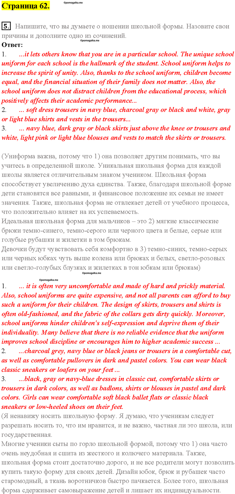 3. LOOK AT TEENAGE PROBLEMS: SCHOOL EDUCATION. Страница 62 — решение 1