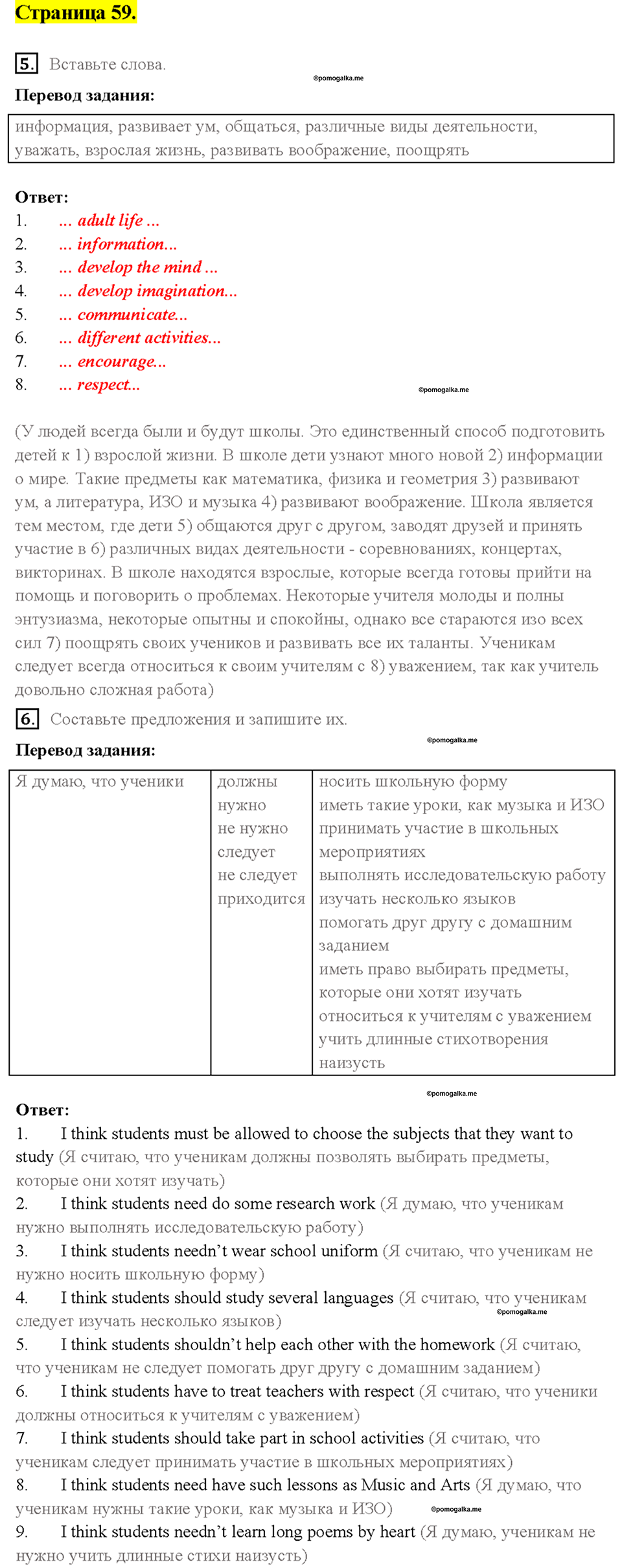 3. LOOK AT TEENAGE PROBLEMS: SCHOOL EDUCATION. Страница 59 — решение 1