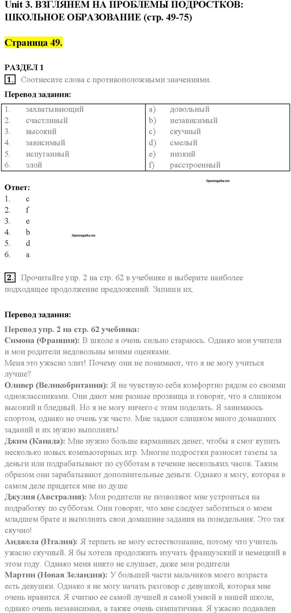 3. LOOK AT TEENAGE PROBLEMS: SCHOOL EDUCATION. Страница 49 — решение 1