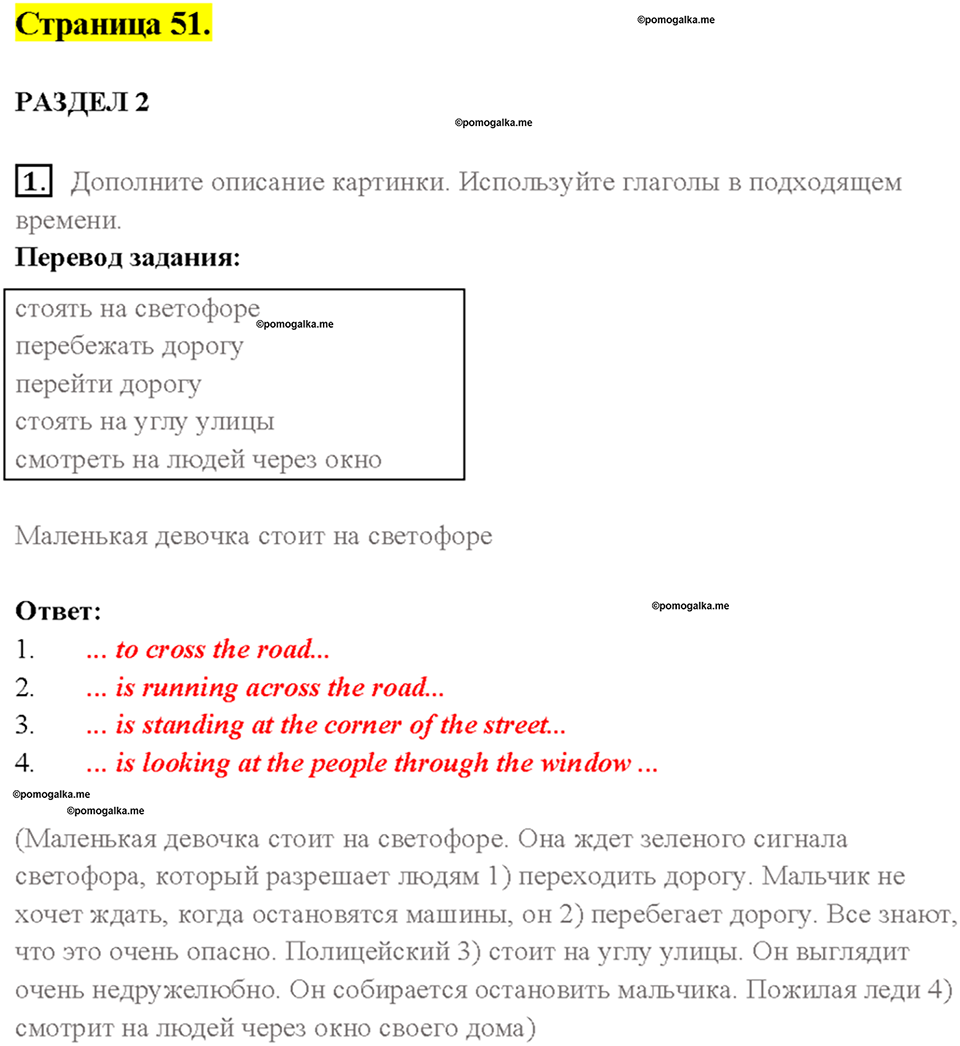3. LOOK AT TEENAGE PROBLEMS: SCHOOL EDUCATION. Страница 51 — решение 1