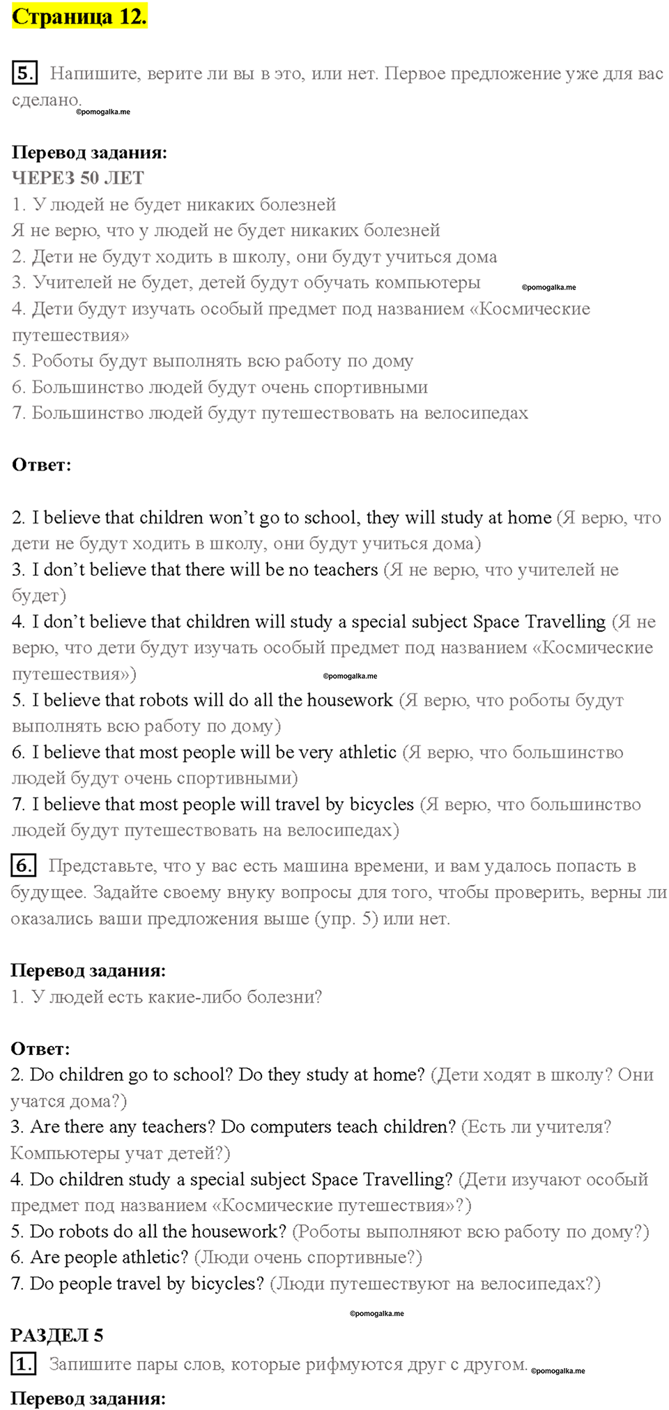 1. THE WORLD TEENAGERS’ I COMPETITION. Страница 12 — решение 1