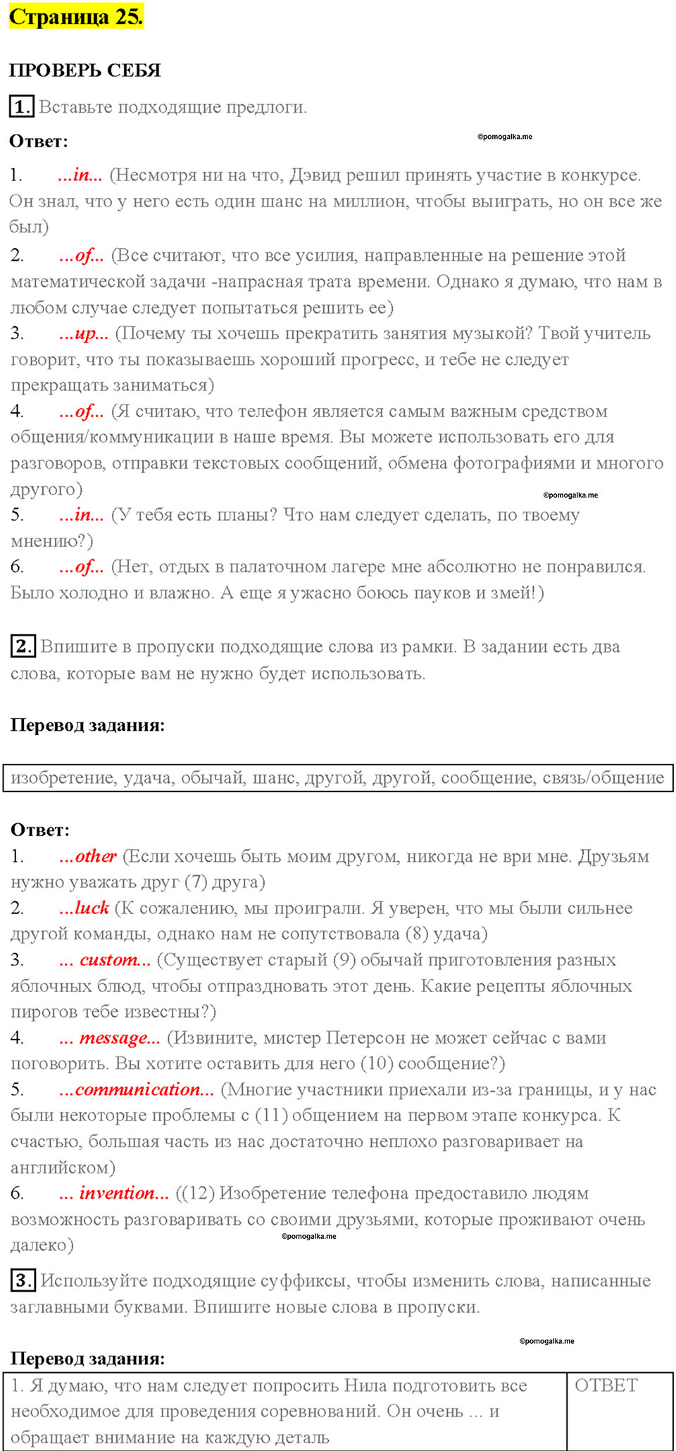 1. THE WORLD TEENAGERS’ I COMPETITION. Страница 25 — решение 1