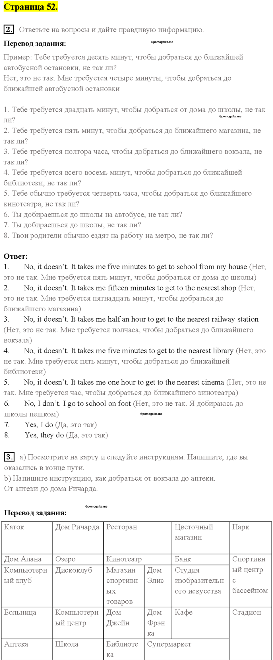 3. LOOK AT TEENAGE PROBLEMS: SCHOOL EDUCATION. Страница 52 — решение 1