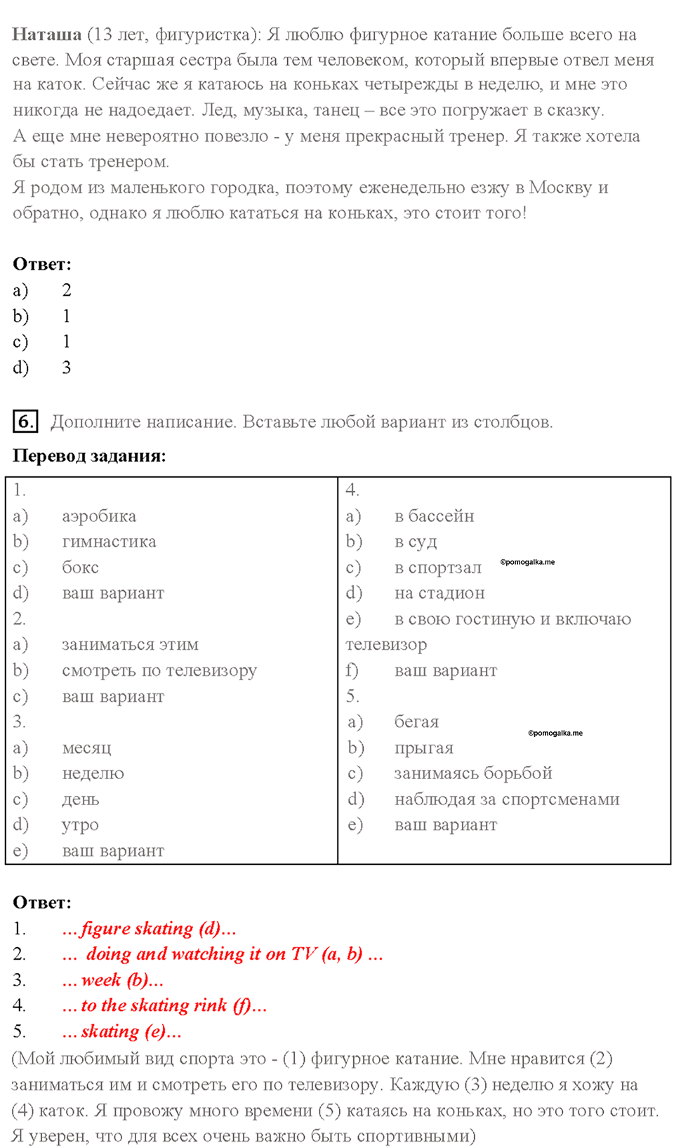 4. SPORT IS FUN. Страница 77 — решение 3