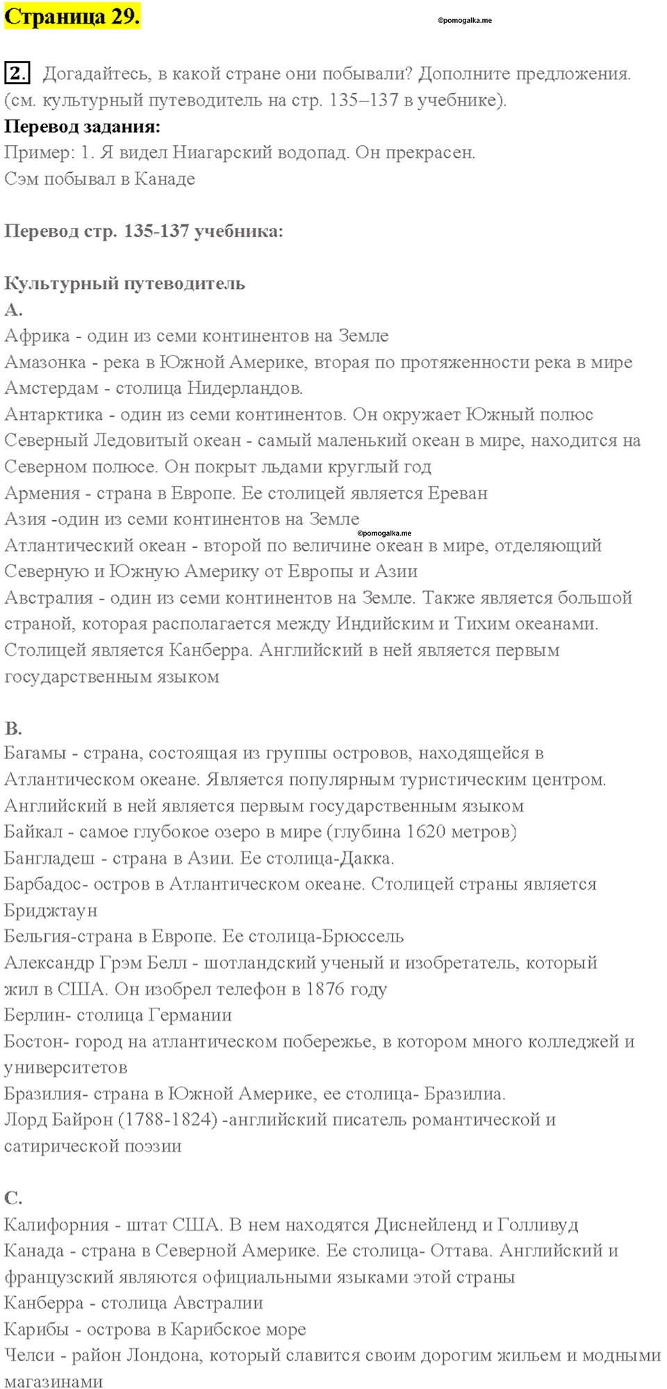 2. MEET THE WINNERS OF THE TEENAGERS’ COMPETITION. Страница 29 — решение 1