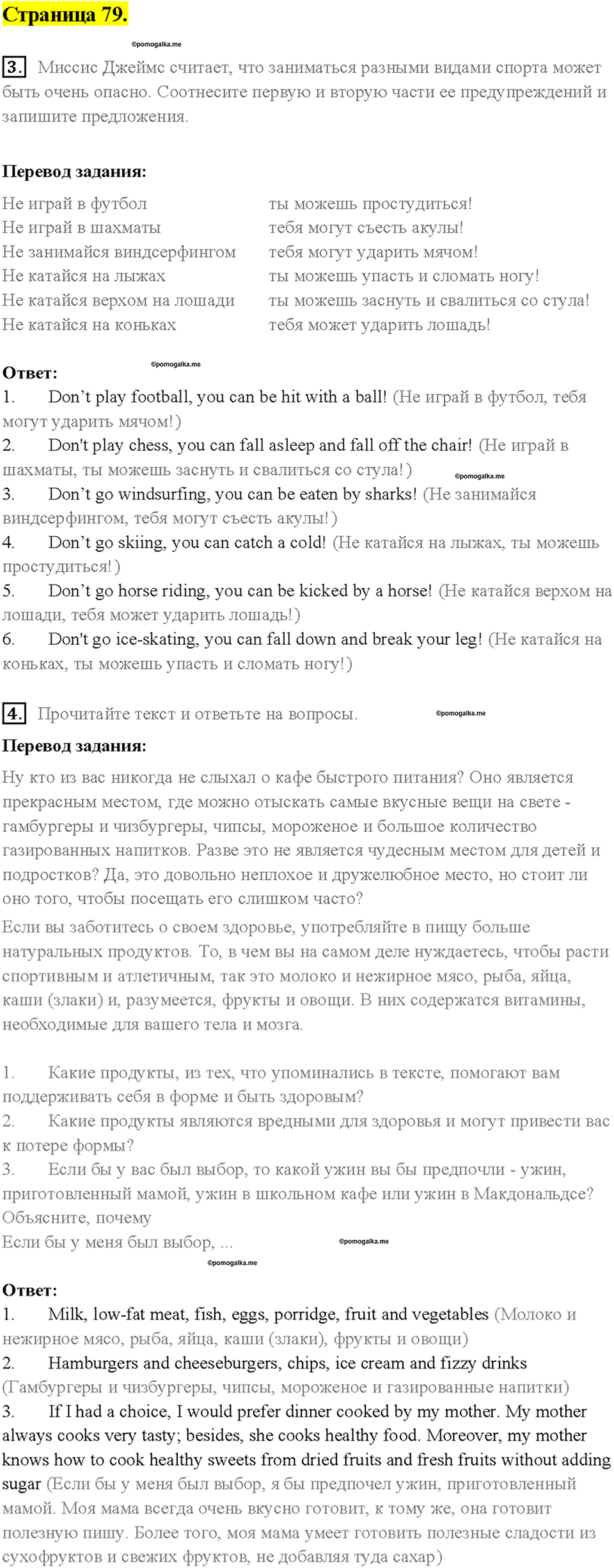 4. SPORT IS FUN. Страница 79 — решение 1