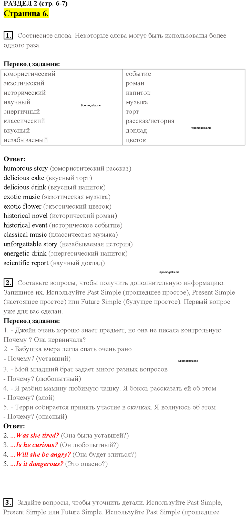 1. THE WORLD TEENAGERS’ I COMPETITION. Страница 6 — решение 1
