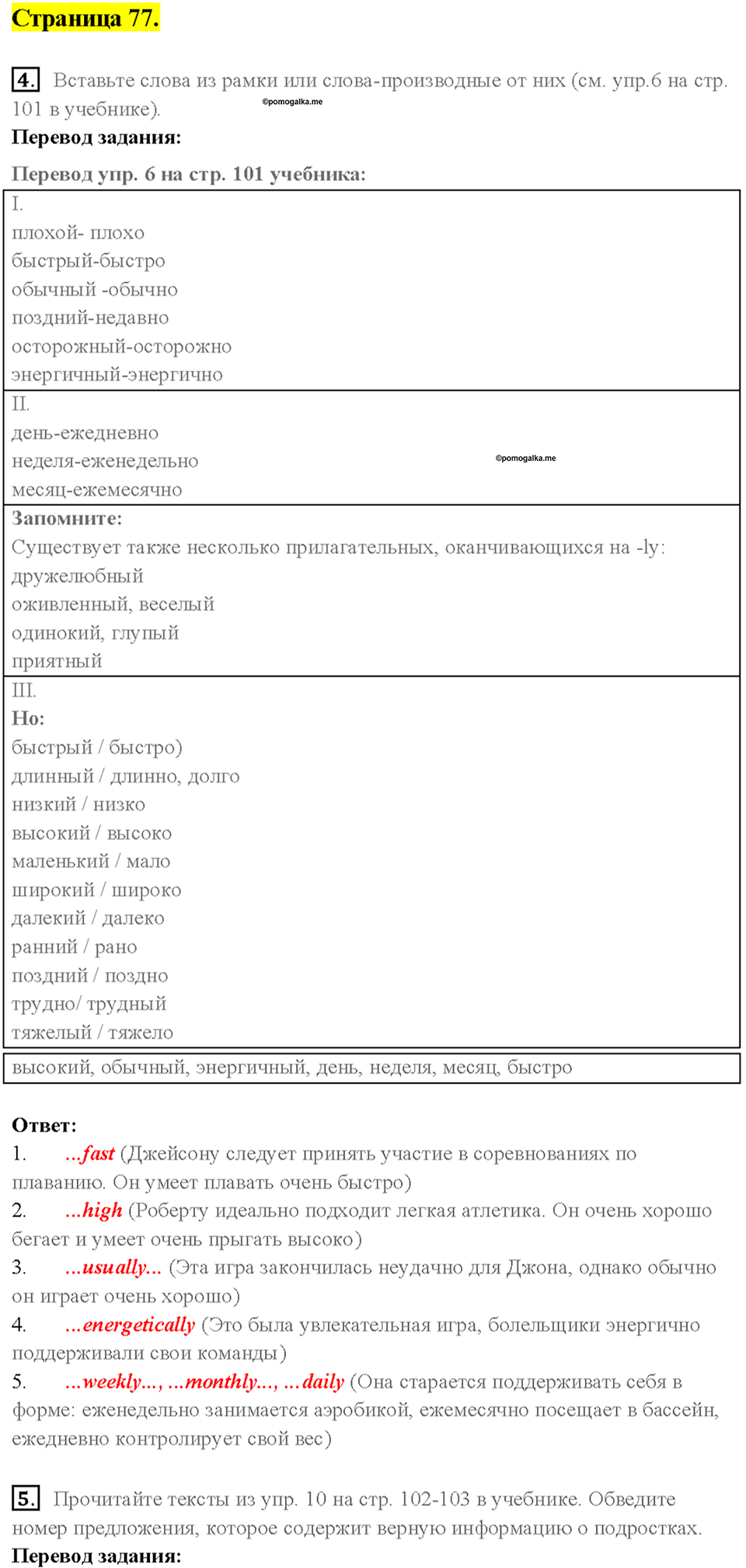 4. SPORT IS FUN. Страница 77 — решение 1