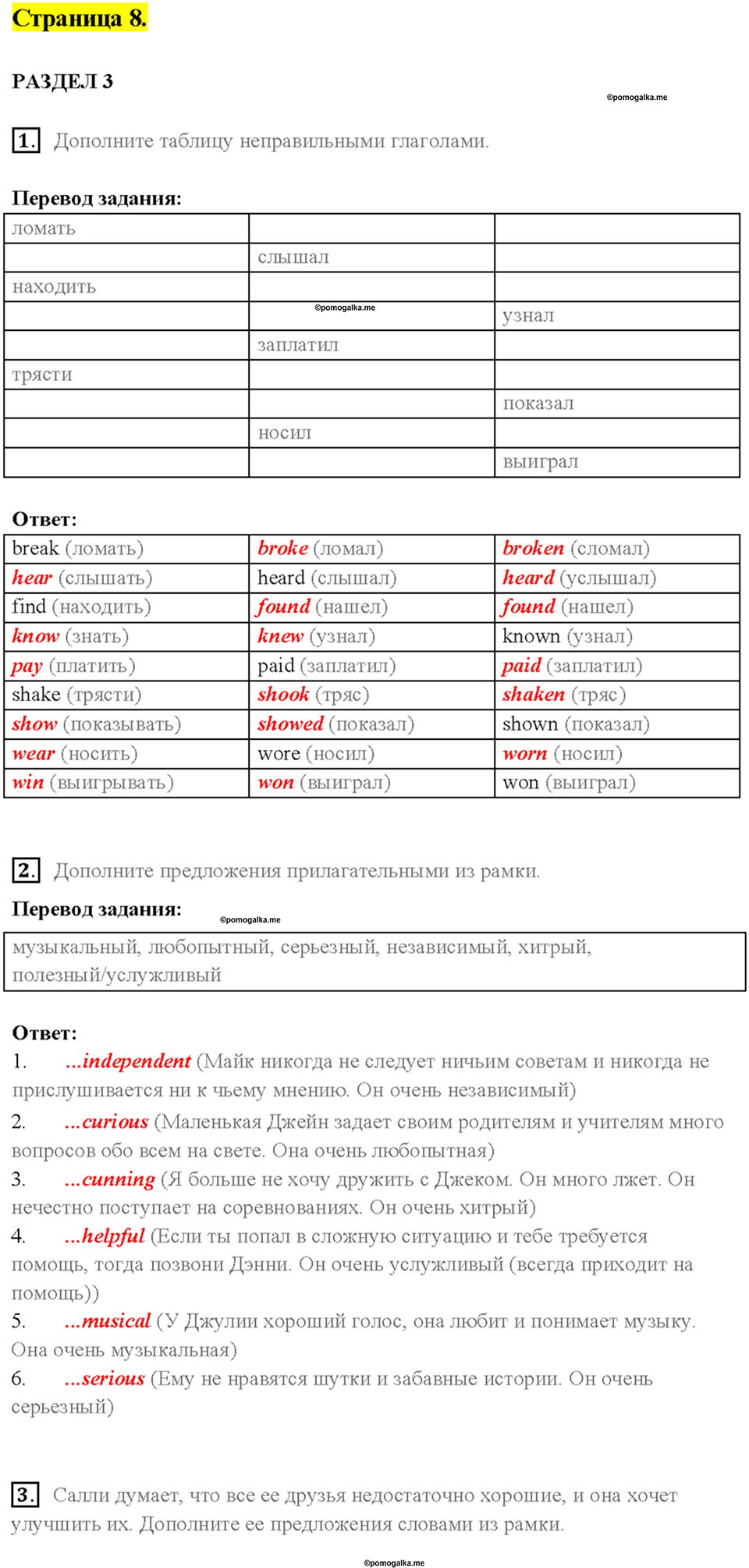 1. THE WORLD TEENAGERS’ I COMPETITION. Страница 8 — решение 1