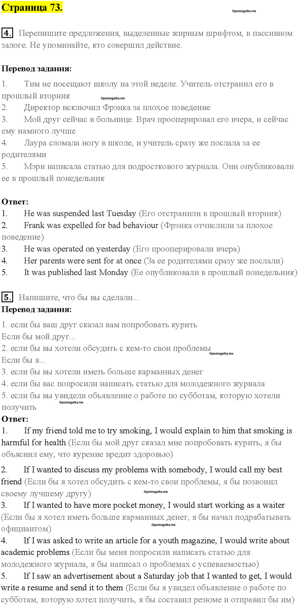 3. LOOK AT TEENAGE PROBLEMS: SCHOOL EDUCATION. Страница 73 — решение 1