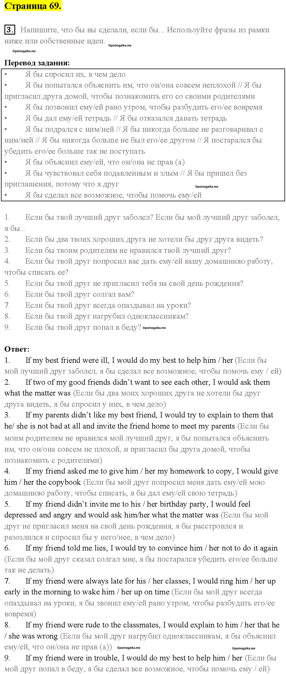 3. LOOK AT TEENAGE PROBLEMS: SCHOOL EDUCATION. Страница 69 — решение 1