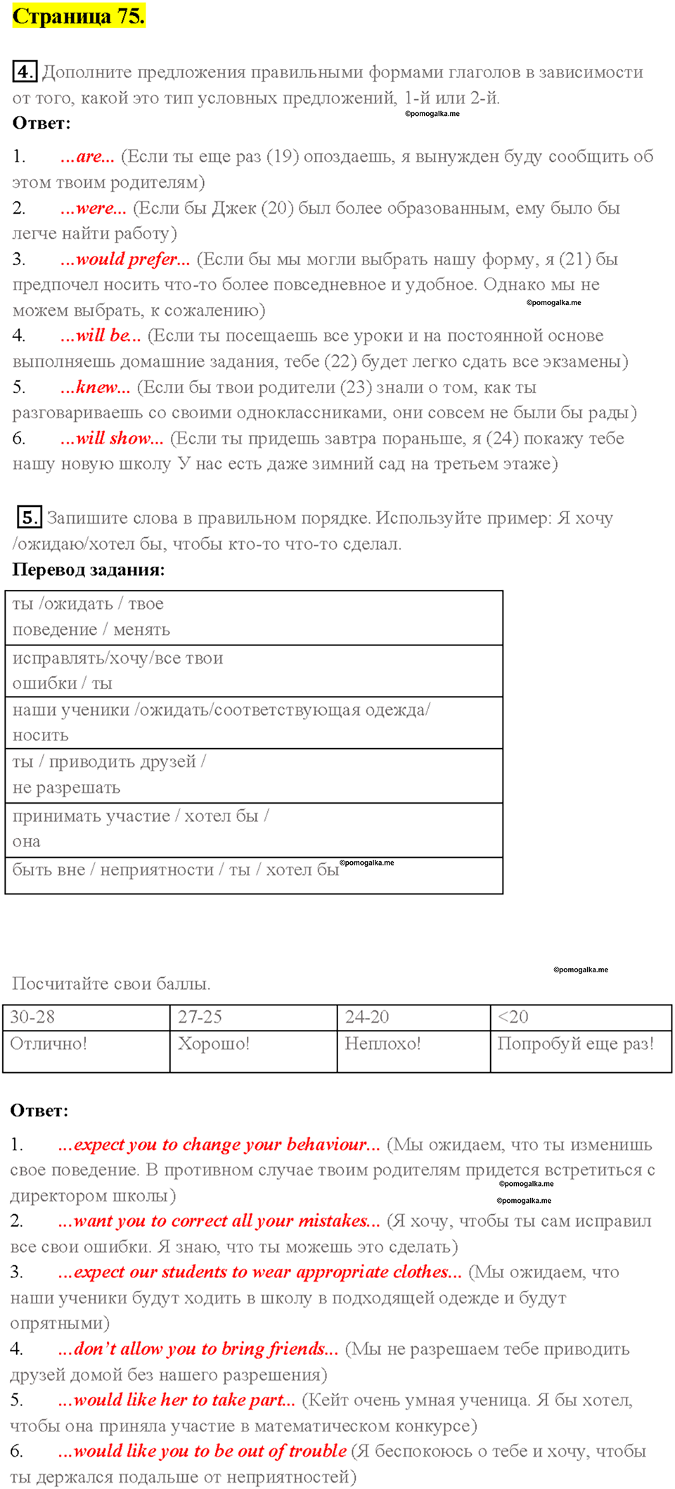 3. LOOK AT TEENAGE PROBLEMS: SCHOOL EDUCATION. Страница 75 — решение 1