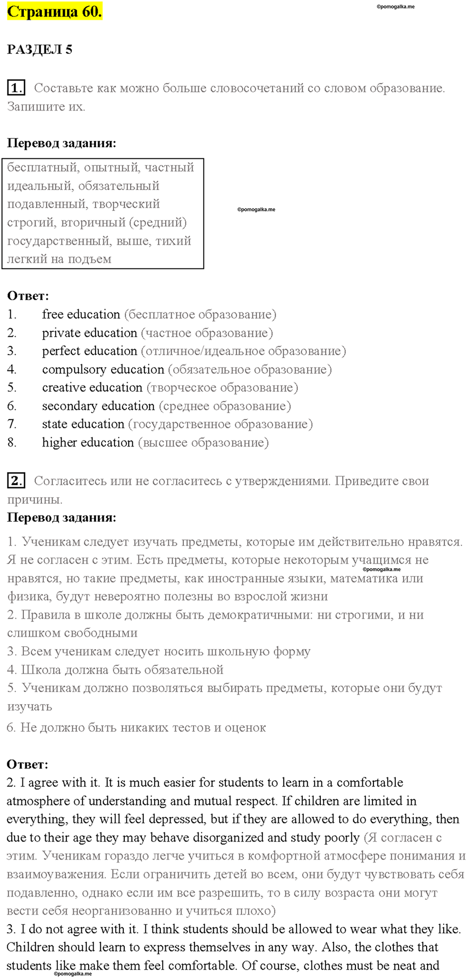 3. LOOK AT TEENAGE PROBLEMS: SCHOOL EDUCATION. Страница 60 — решение 1
