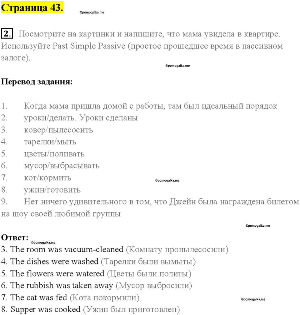 2. MEET THE WINNERS OF THE TEENAGERS’ COMPETITION. Страница 43 — решение 1