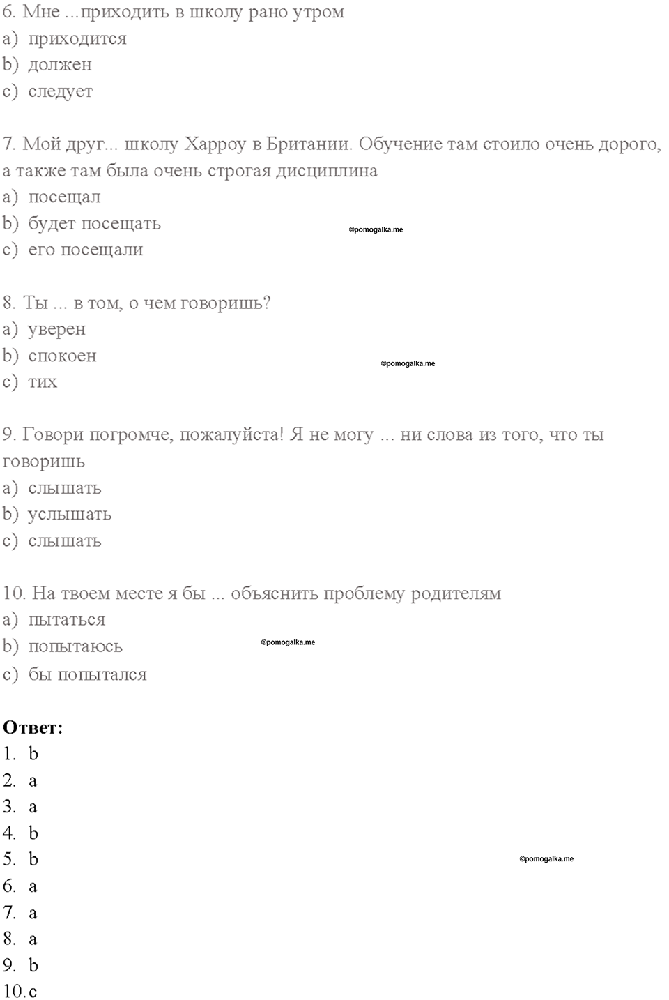 TESTS. Страница 92 — решение 2