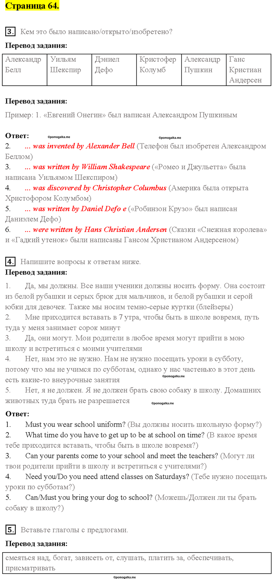 3. LOOK AT TEENAGE PROBLEMS: SCHOOL EDUCATION. Страница 64 — решение 1