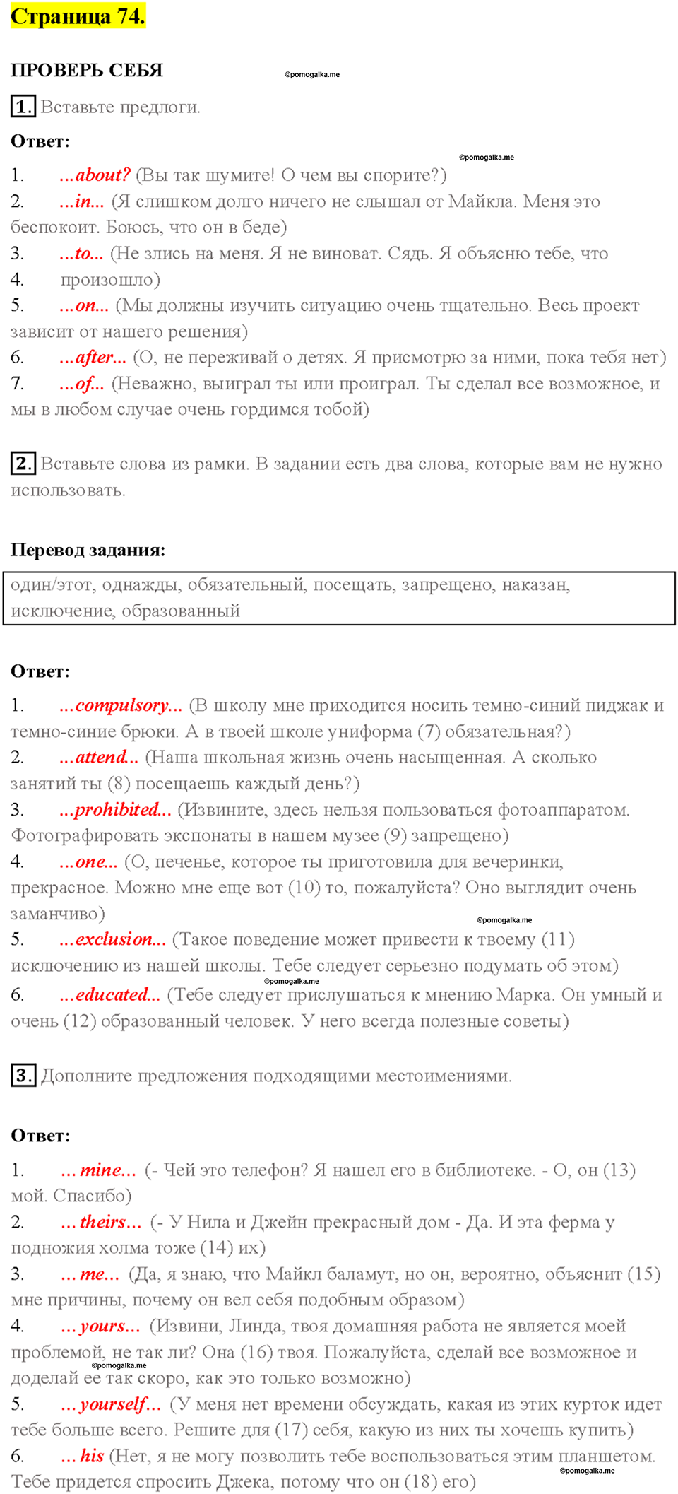 3. LOOK AT TEENAGE PROBLEMS: SCHOOL EDUCATION. Страница 74 — решение 1