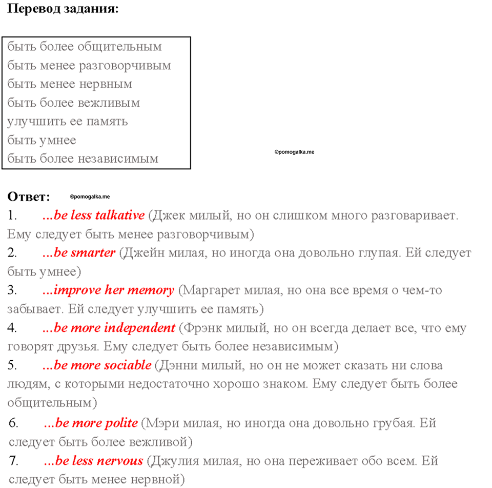 1. THE WORLD TEENAGERS’ I COMPETITION. Страница 8 — решение 2