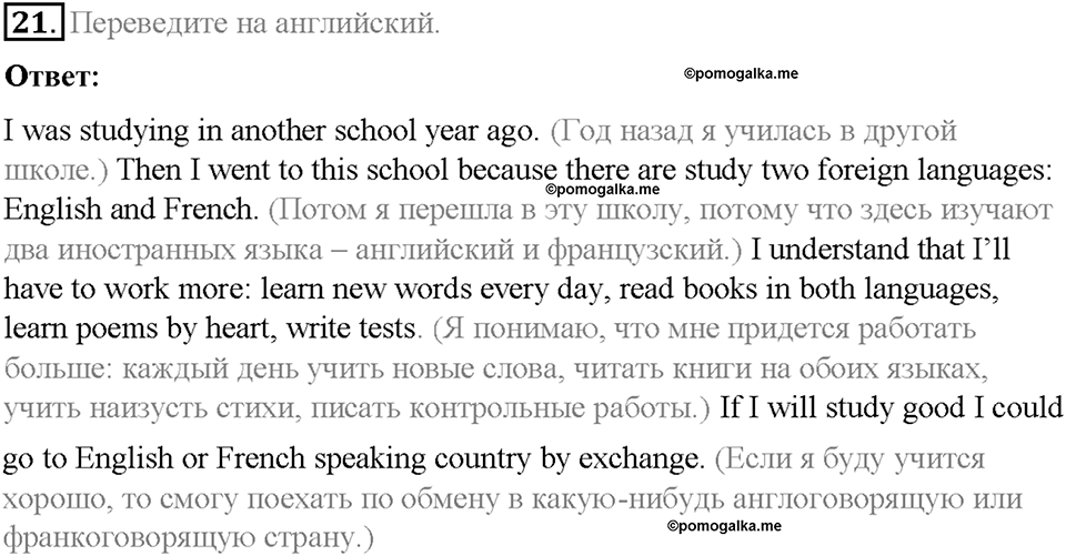 Homework. Unit 3 номер 21 — решение 1