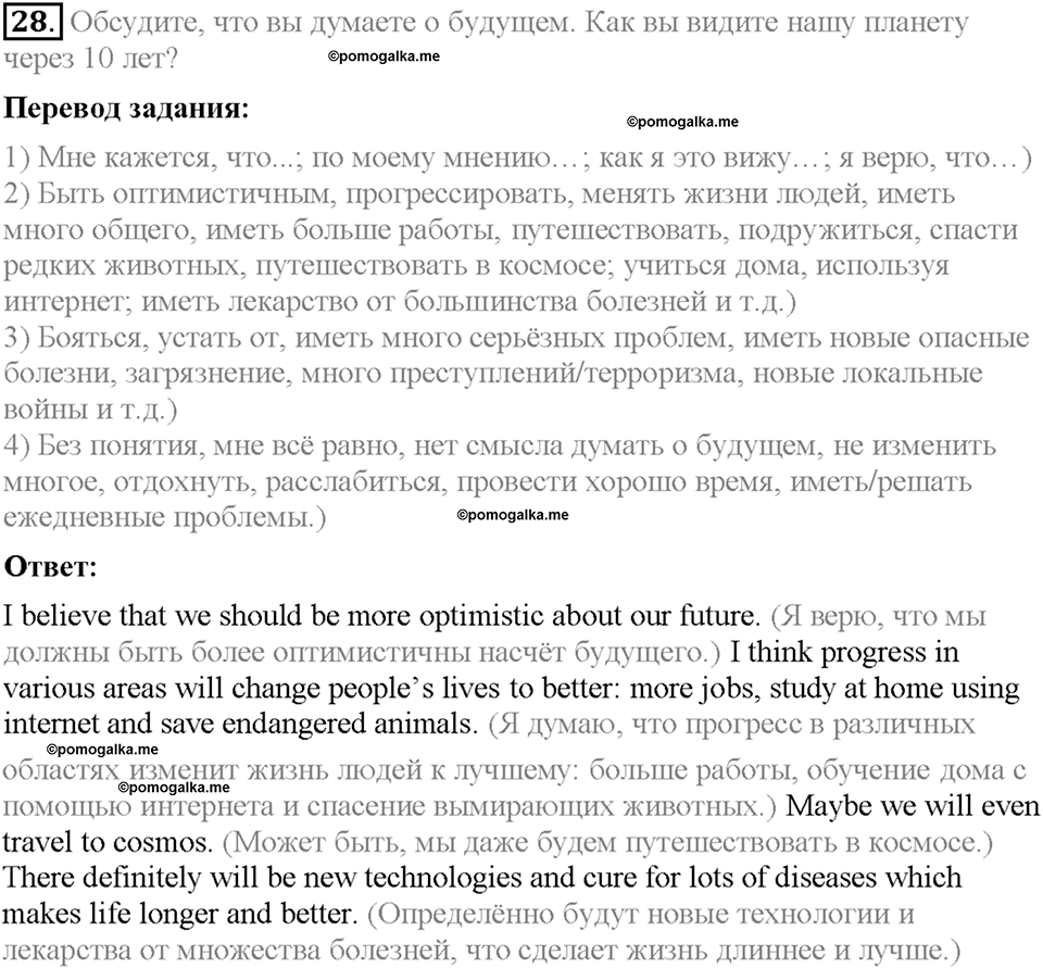 Section 4. What do you think about your future?. Unit 1 номер 28 — решение 1