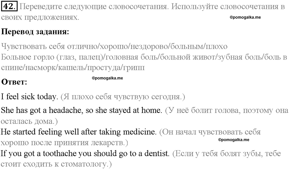 Section 3. Health is above wealth. Unit 4 номер 42 — решение 1