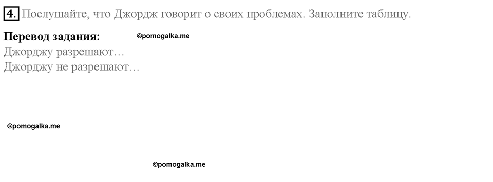 Section 1. Looking at teenage problems. Unit 3 номер 4 — решение 1