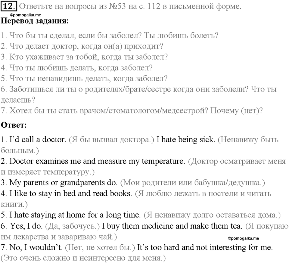 Homework. Unit 4 номер 12 — решение 1