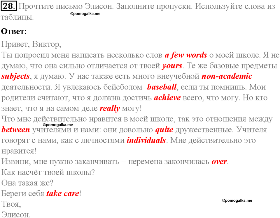 Homework. Unit 3 номер 28 — решение 1