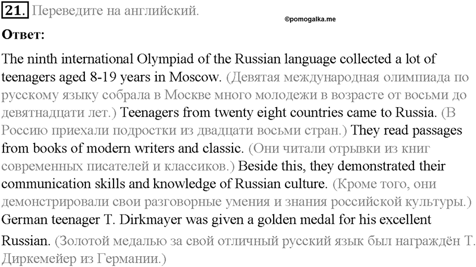 Homework. Unit 2 номер 21 — решение 1