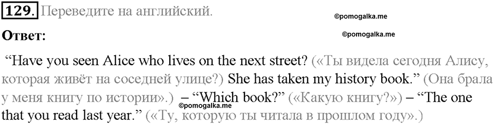 Section 9. How to tackle our problems?. Unit 3 номер 129 — решение 1