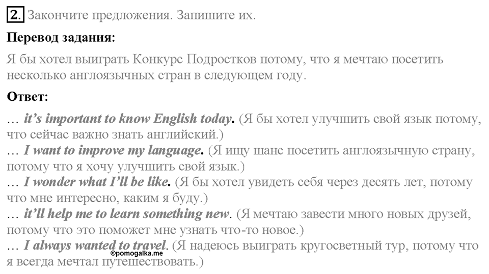 Homework. Unit 1 номер 2 — решение 1