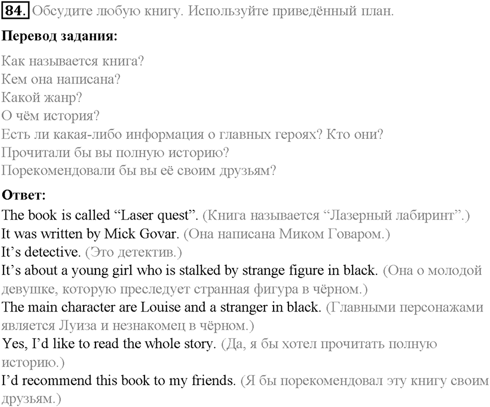 Section 6. Using the Passive Voice. Unit 3 номер 84 — решение 1