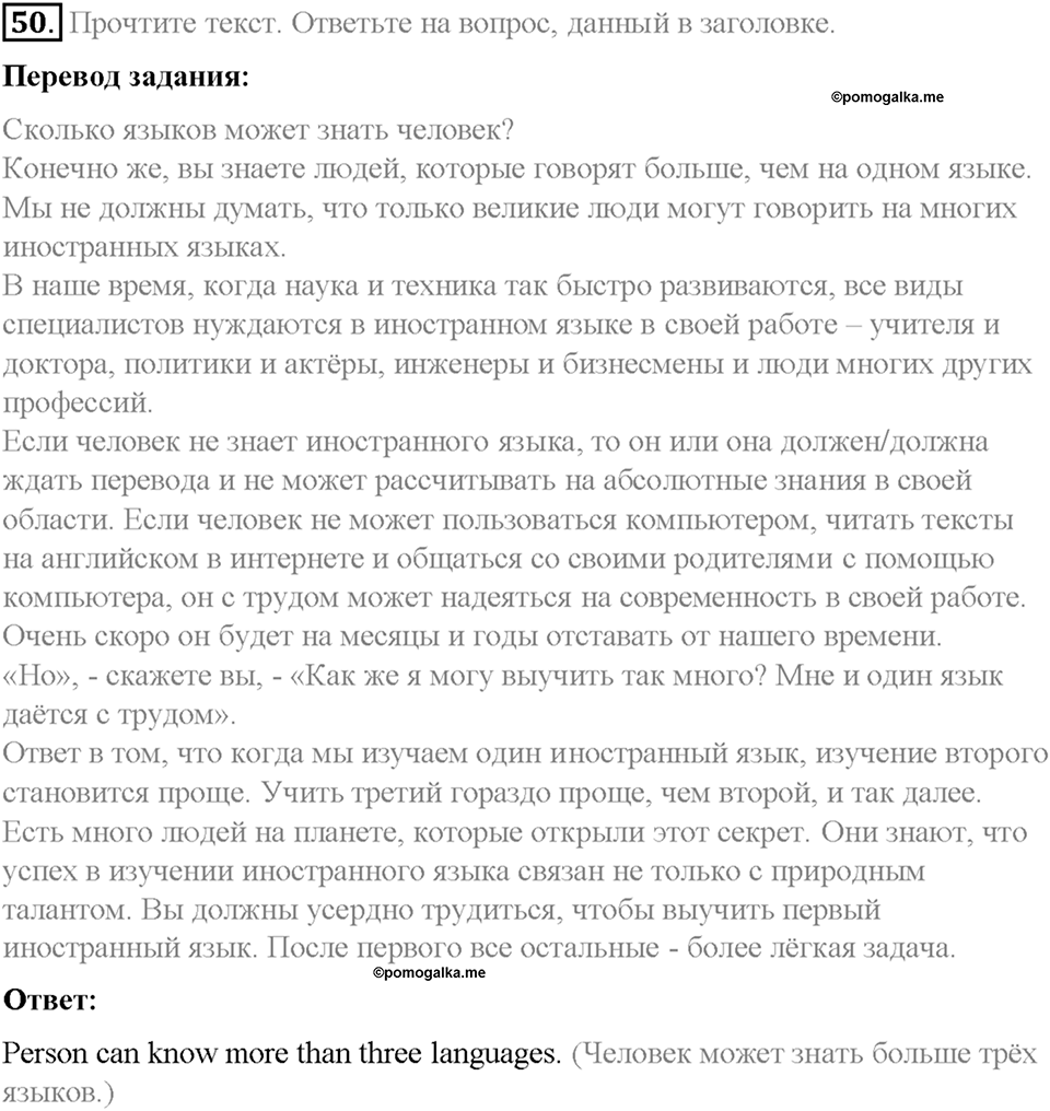 Section 6. How many languages can you speak. Unit 2 номер 50 — решение 1