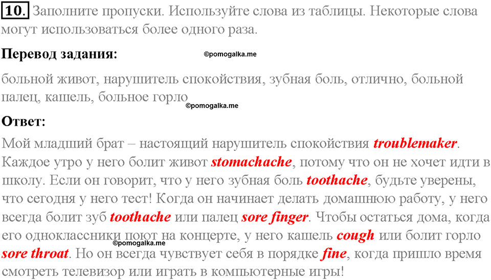 Homework. Unit 4 номер 10 — решение 1