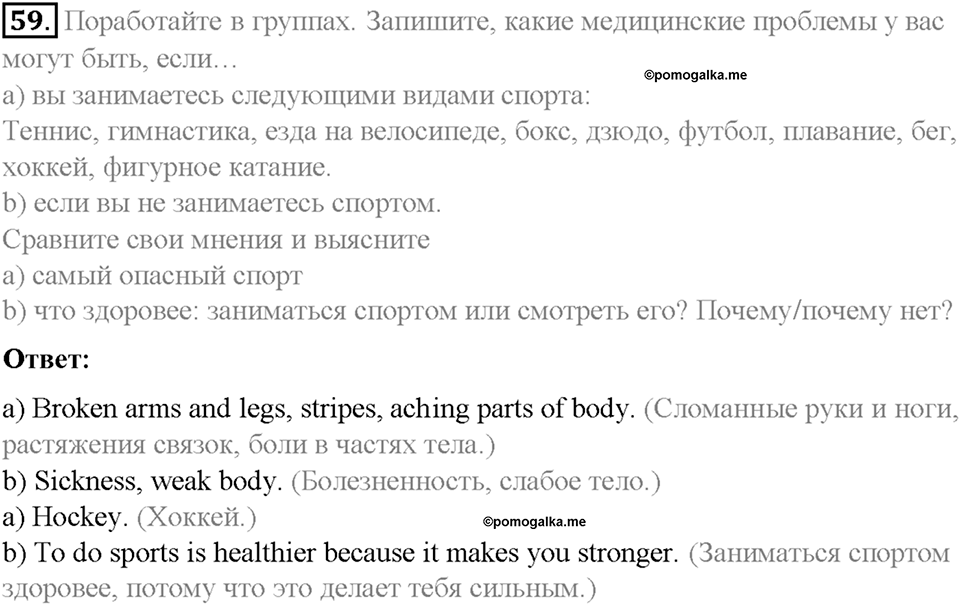 Section 3. Health is above wealth. Unit 4 номер 59 — решение 1