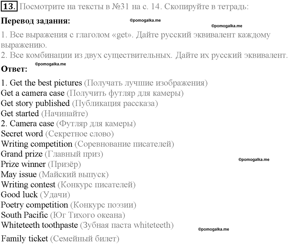 Homework. Unit 1 номер 13 — решение 1