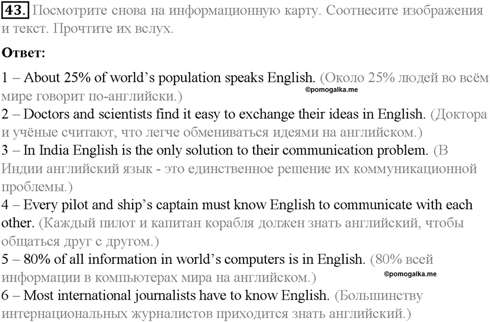 Section 5. Why study English. Unit 2 номер 43 — решение 1