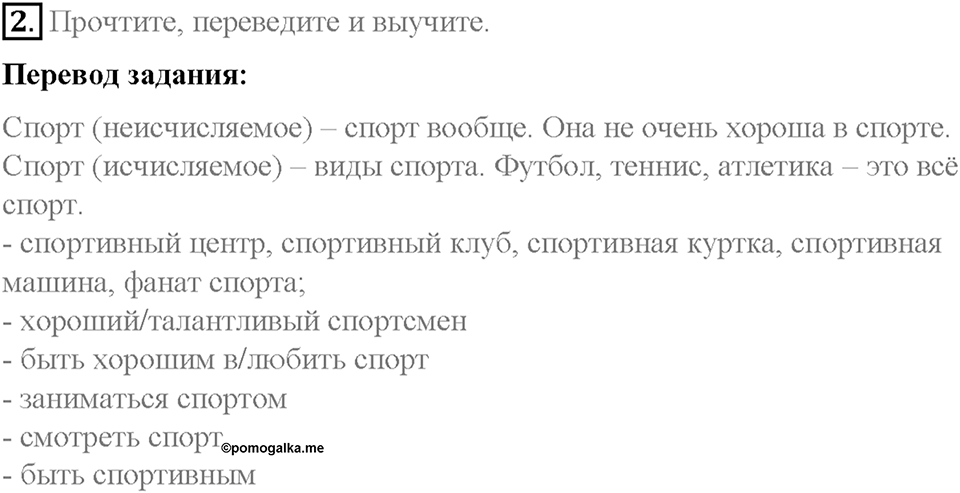 Section 1. Why people do sport. Unit 4 номер 2 — решение 1
