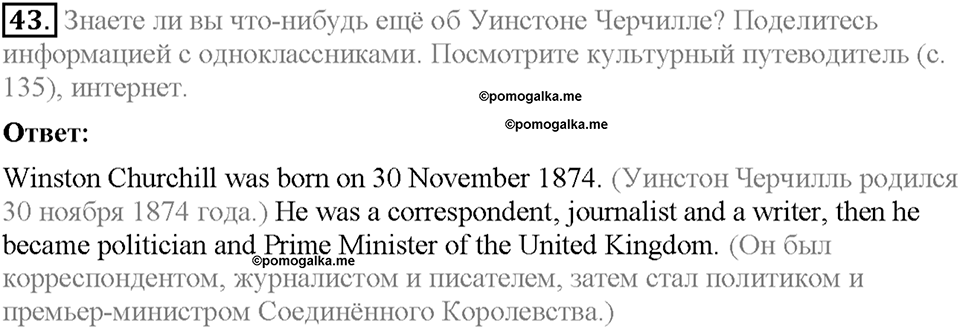 Section 7. Speaking about people. Unit 1 номер 43 — решение 1