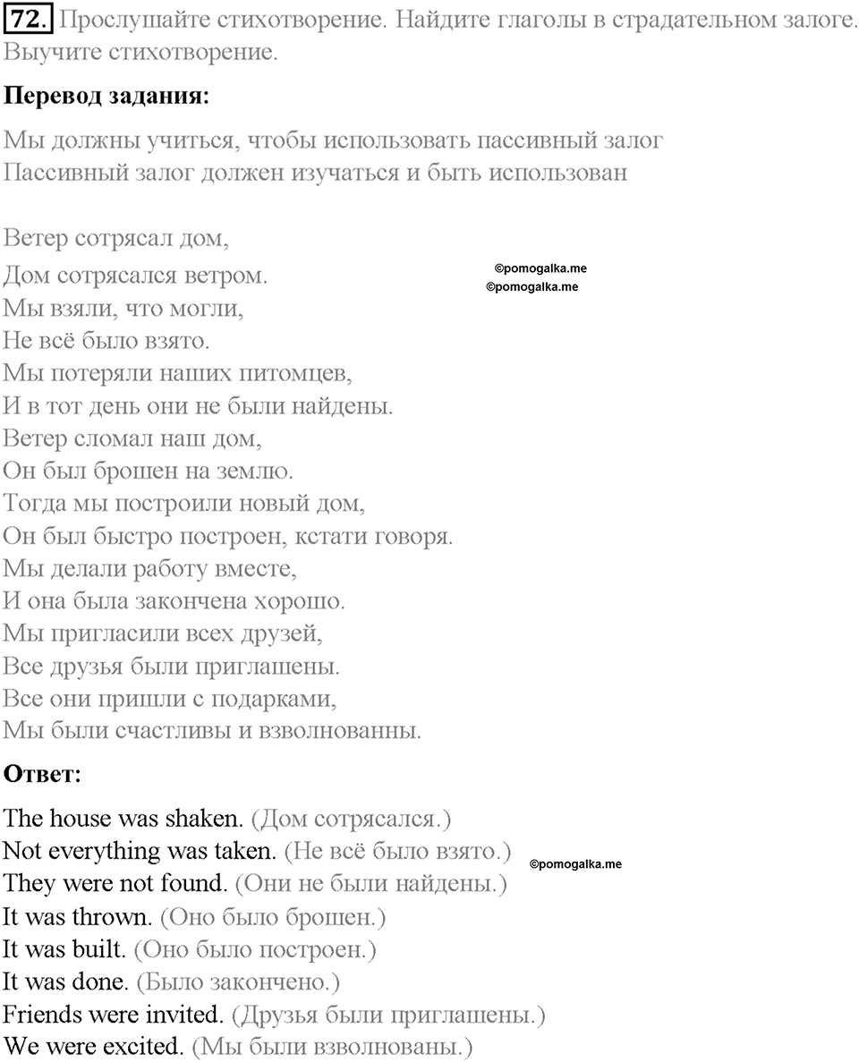 Section 8. Passive Voice. Unit 2 номер 72 — решение 1