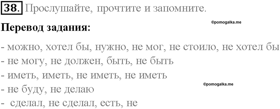 Section 3. School is fun if you are optimistic!. Unit 3 номер 38 — решение 1