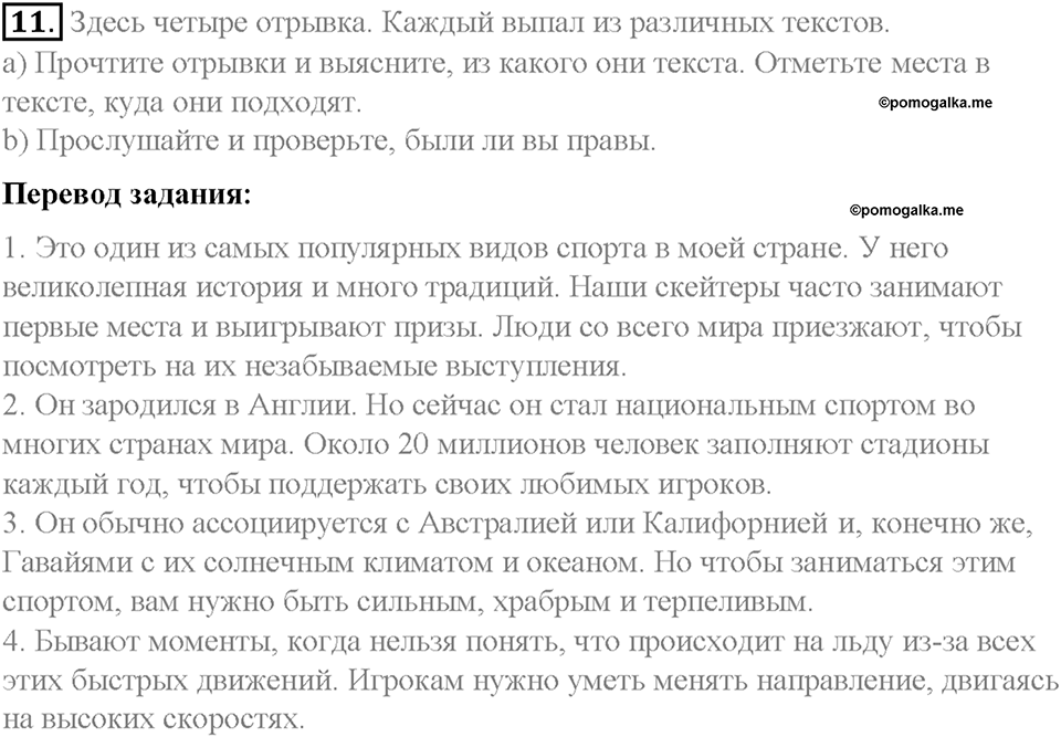 Section 1. Why people do sport. Unit 4 номер 11 — решение 1