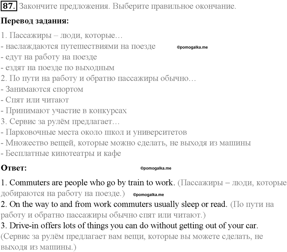 Section 9. Round-the-world tour. Unit 2 номер 87 — решение 1