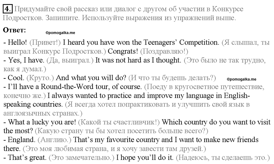 Homework. Unit 1 номер 4 — решение 1