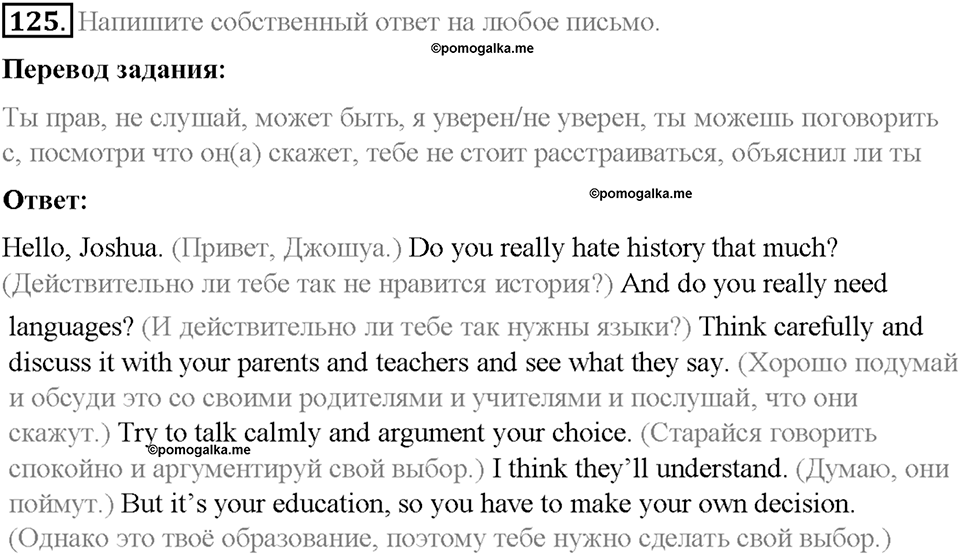 Section 9. How to tackle our problems?. Unit 3 номер 125 — решение 1