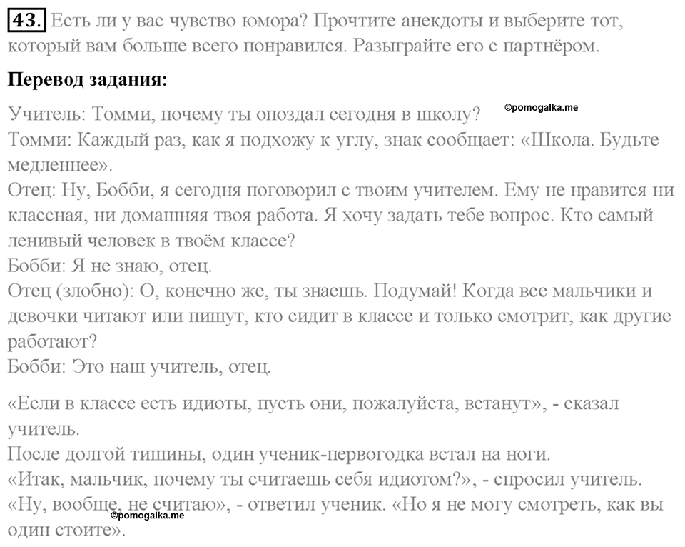 Section 3. School is fun if you are optimistic!. Unit 3 номер 43 — решение 1