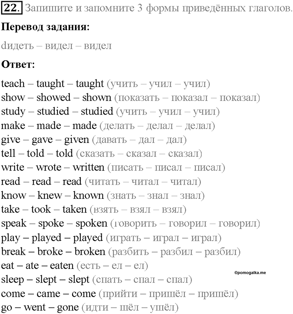 Homework. Unit 2 номер 22 — решение 1